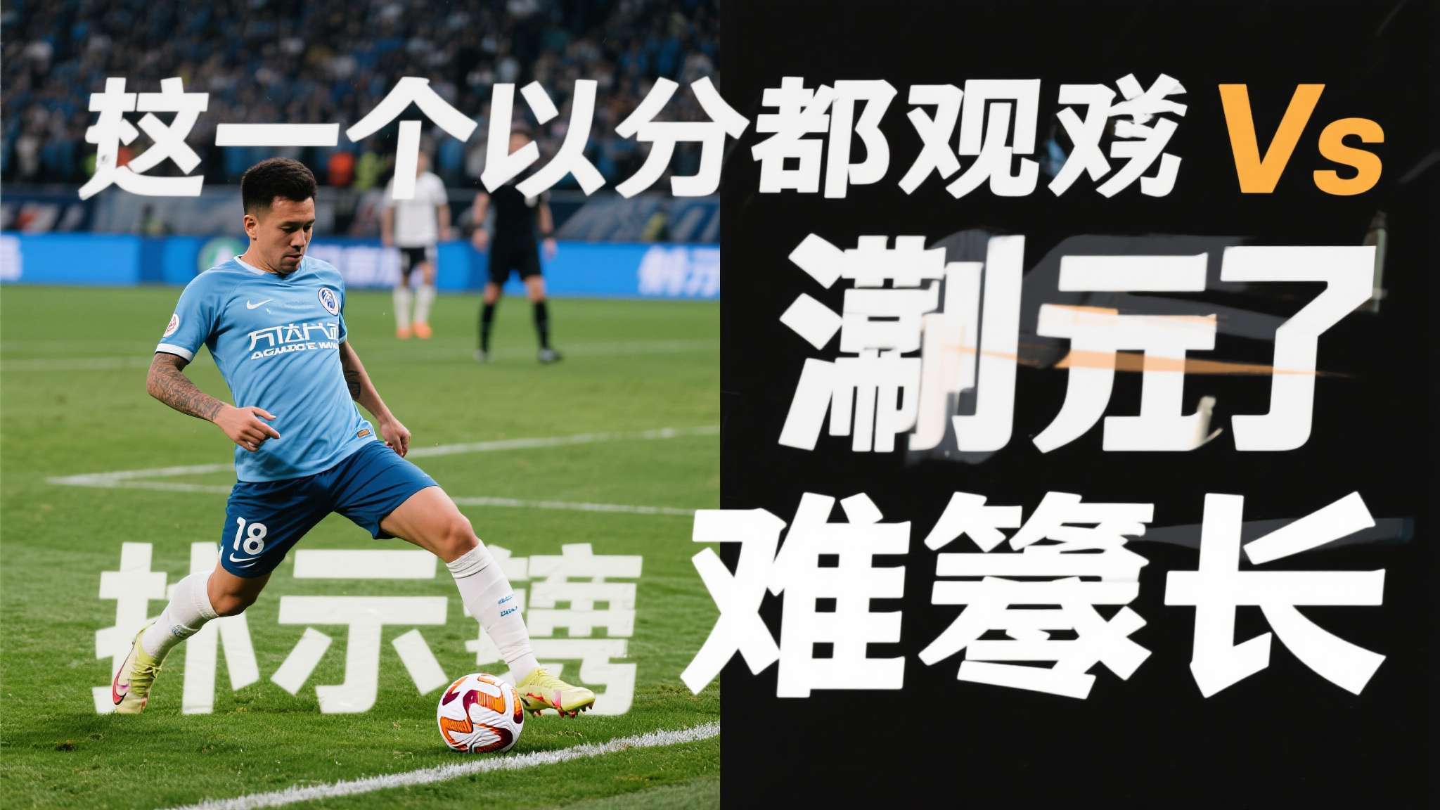 斯特拉马乔尼:国米此前就算丢分场面也很好看,现在却不行了 这句话的核心在于一个对比:丢分但好看 vs 丢分且难看。前者代表的是一种哲学层面