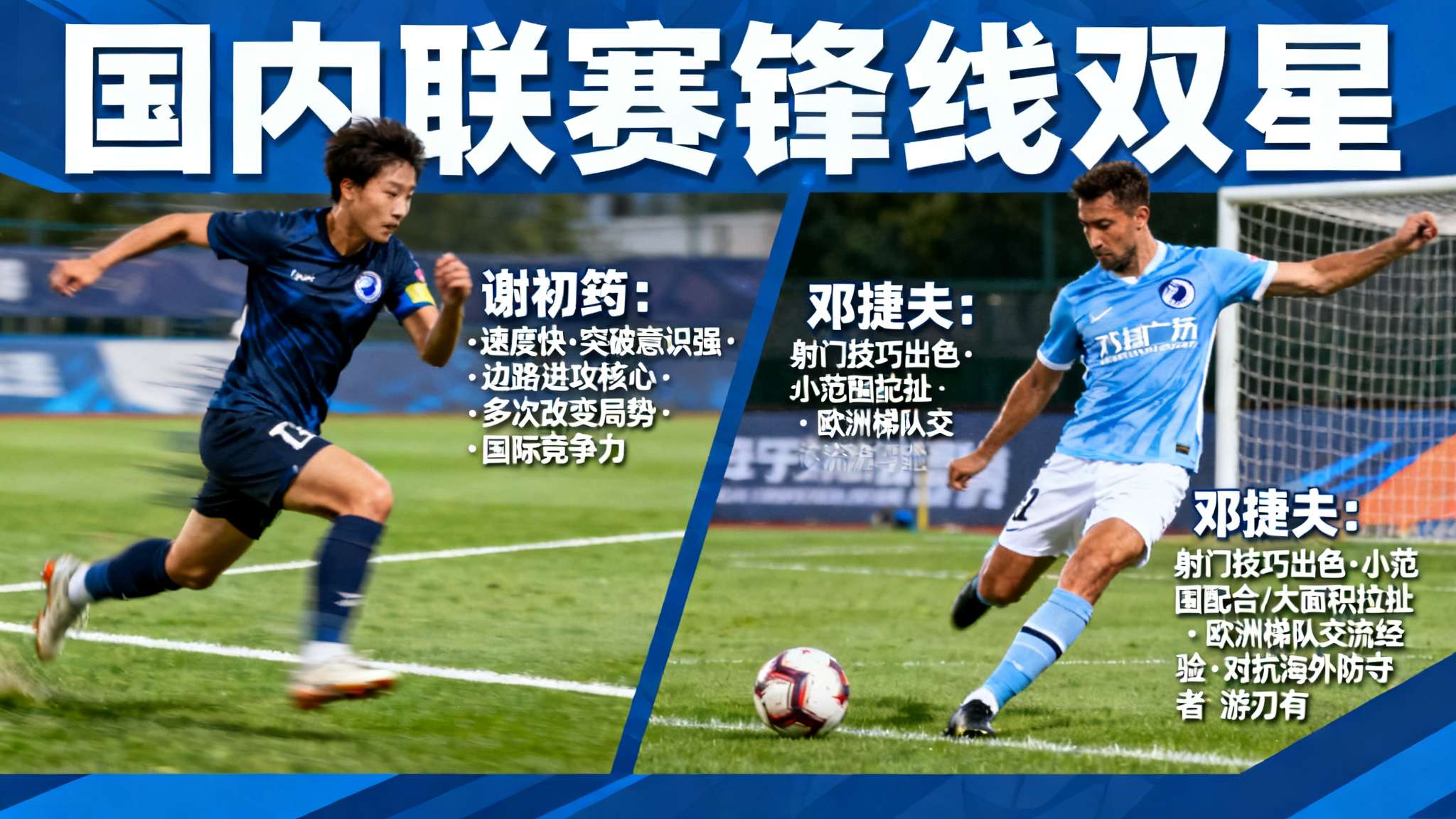 中国u19男足今晚与印尼u19友谊赛 谢初筠则更侧重于攻击端,他速度快且突破意识强,是球队边路进攻的重要保障。在本年度